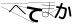 CAPTCHA
